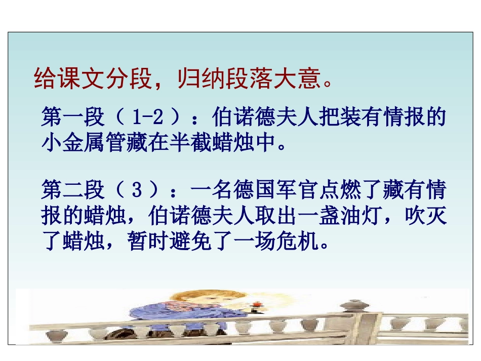 《半截蜡烛》PPT课件[1]_第2页