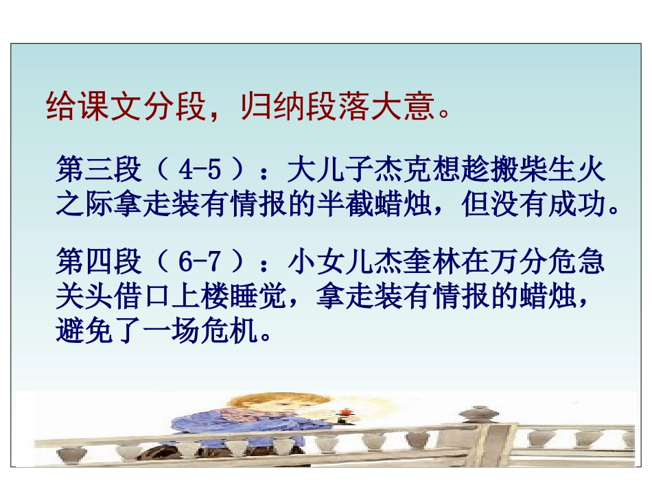 《半截蜡烛》PPT课件[1]_第3页