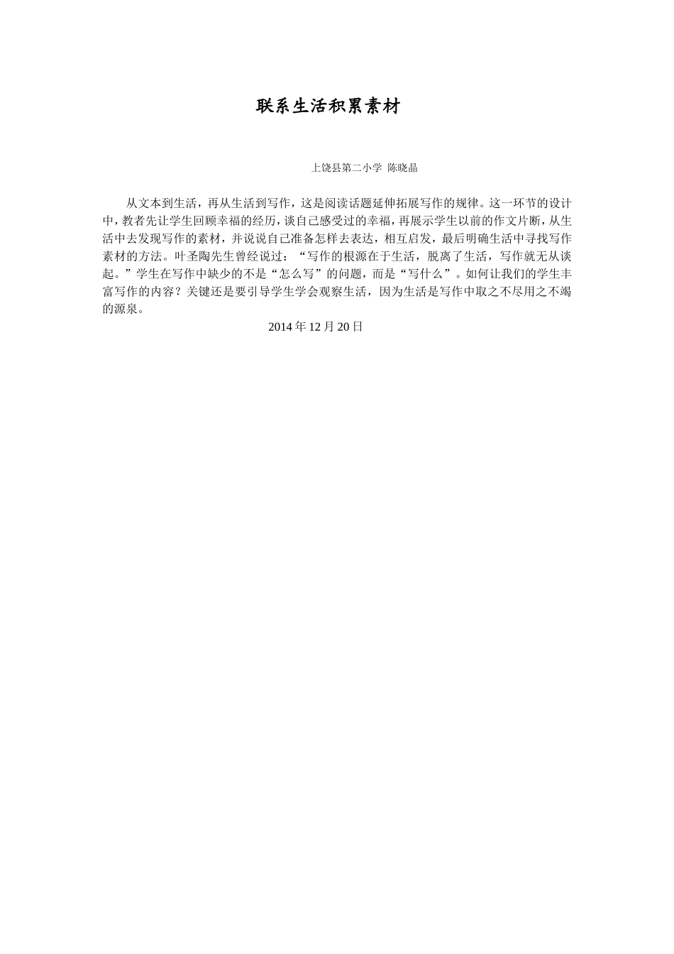 联系生活积累素材_第1页