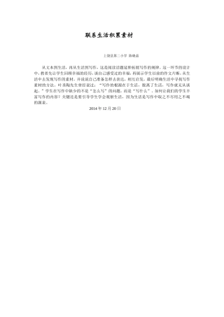 联系生活积累素材
