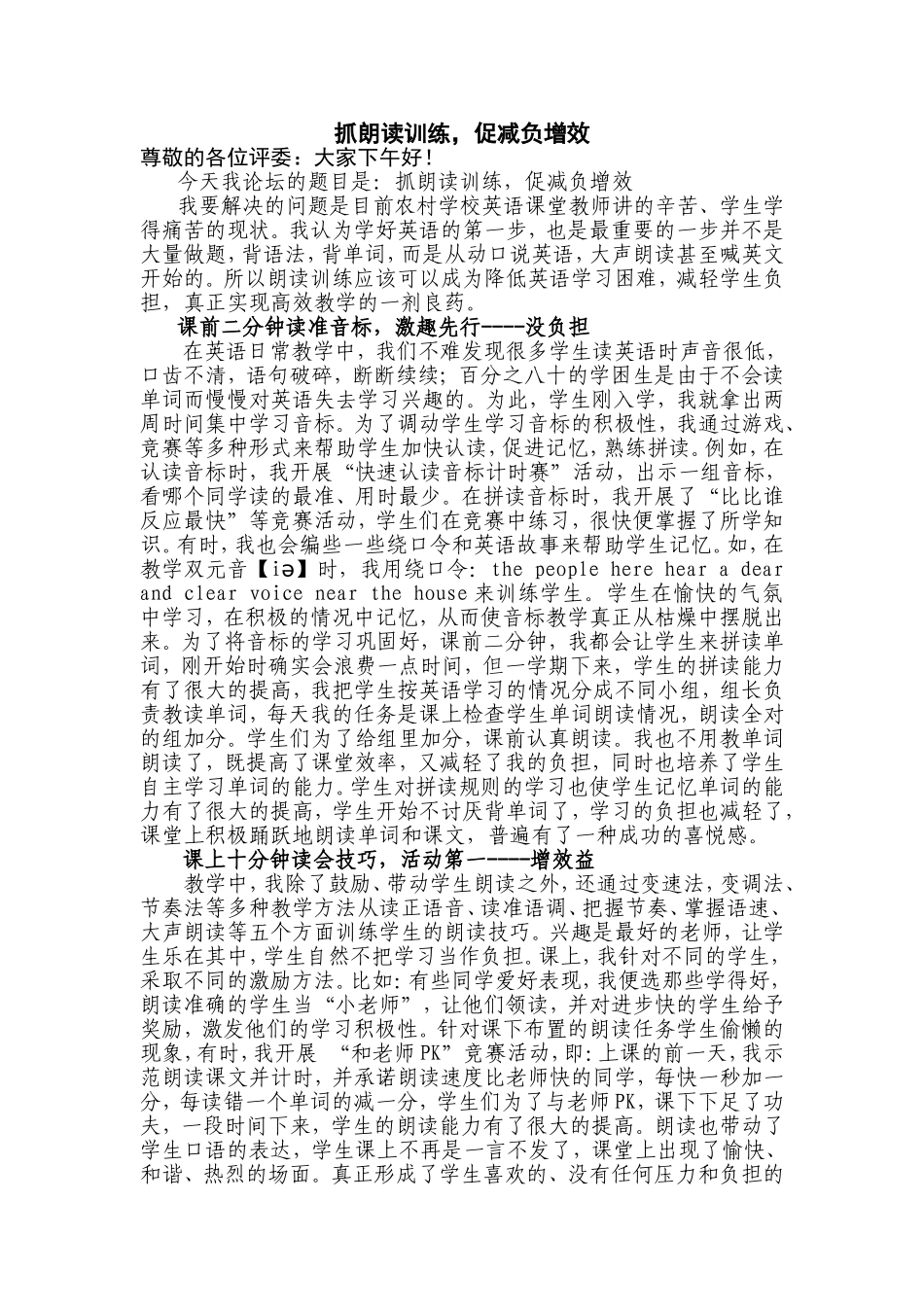 朗读训练青年教师论坛荆娜2_第1页