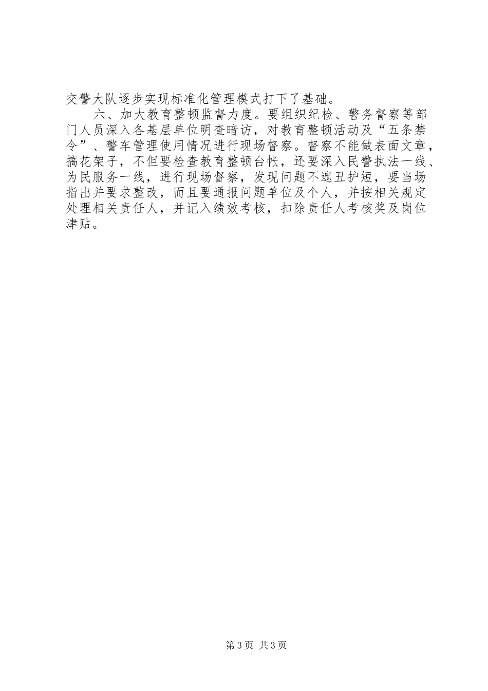 公安民警“四查”活动心得体会_第3页