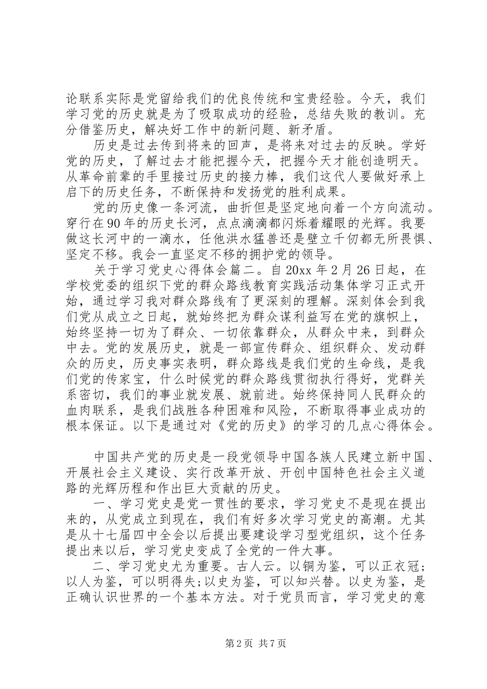 关于学习党史心得体会_第2页