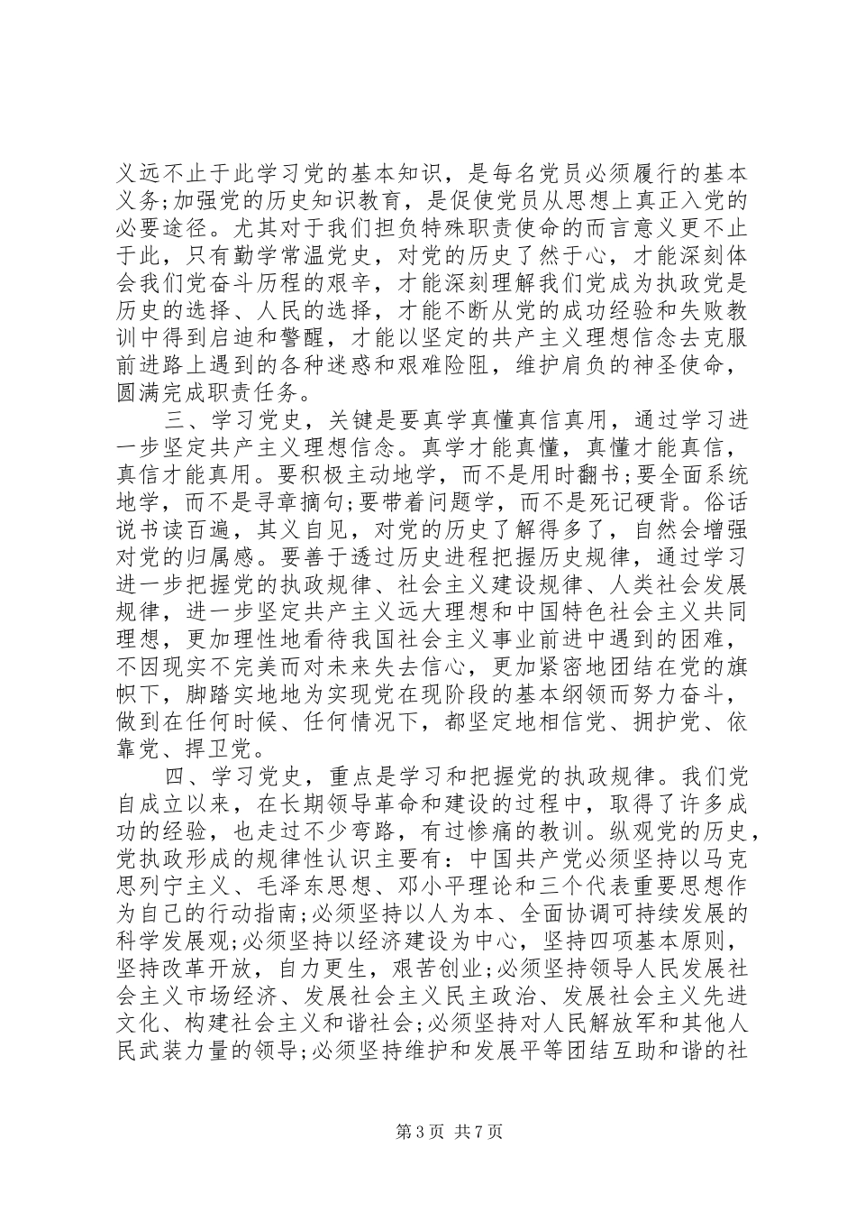 关于学习党史心得体会_第3页