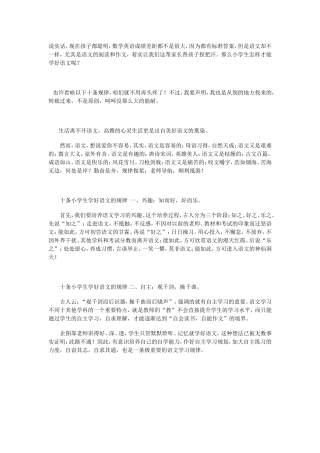 小学生如何学好语文