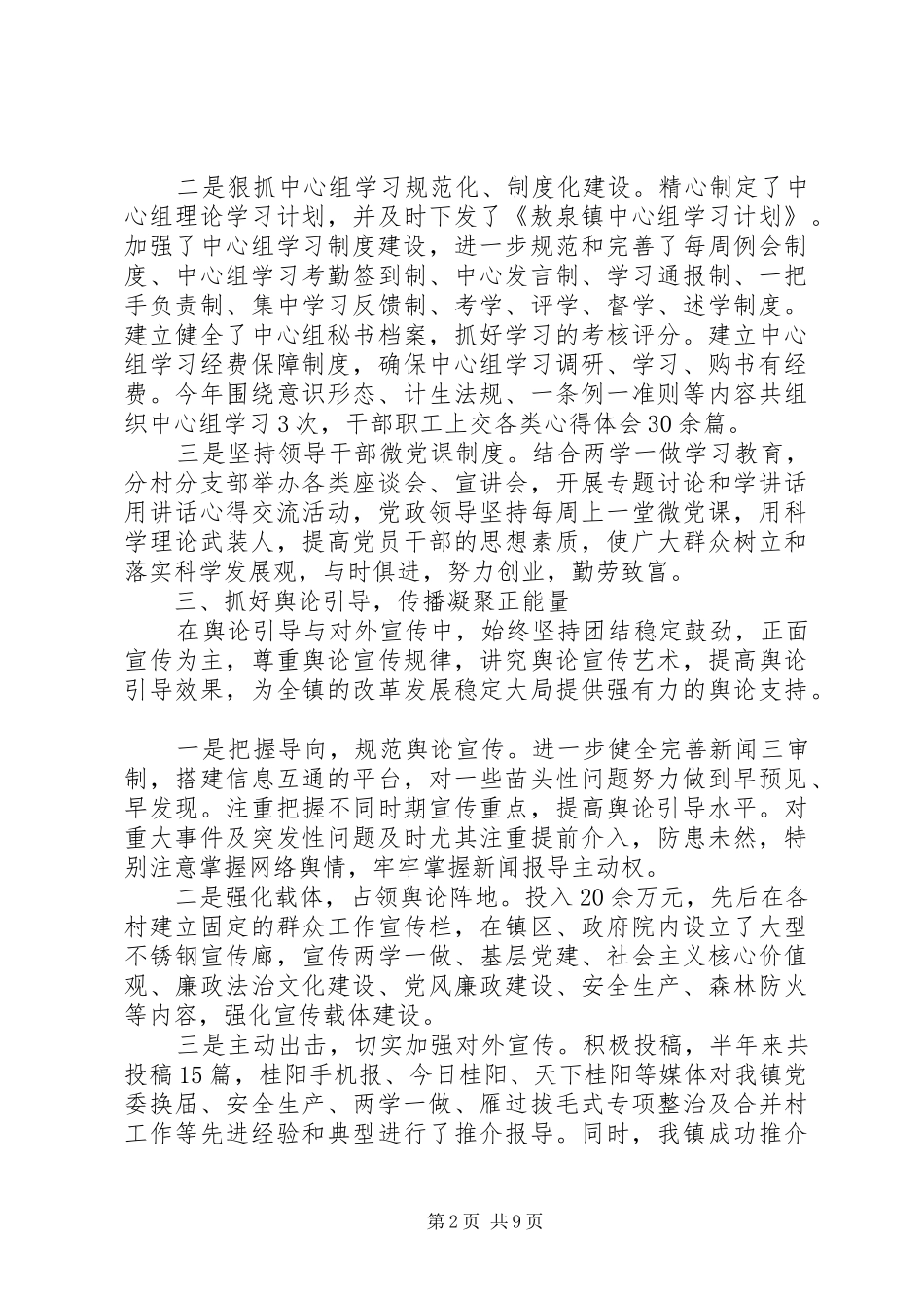 意识形态半年工作总结_第2页