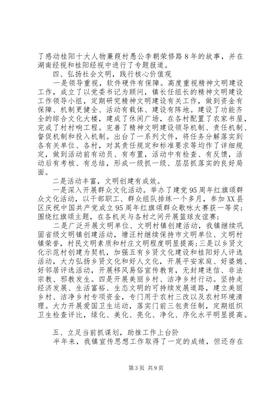 意识形态半年工作总结_第3页