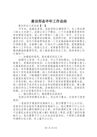 意识形态半年工作总结