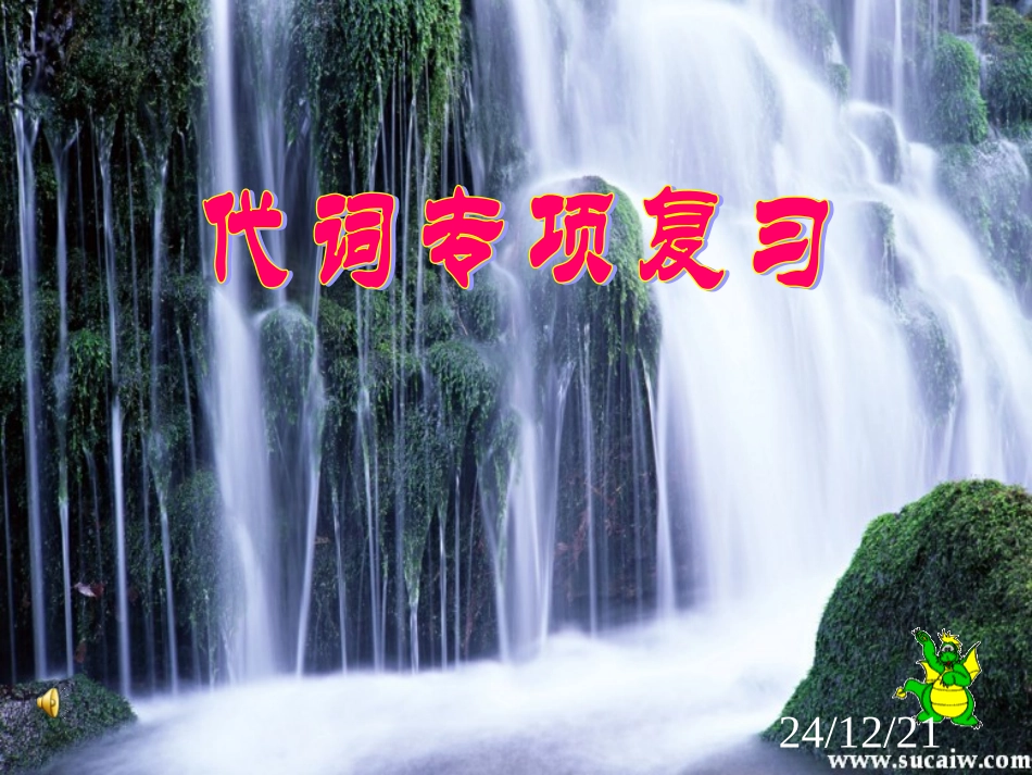 中考英语代词专项复习课件_第1页