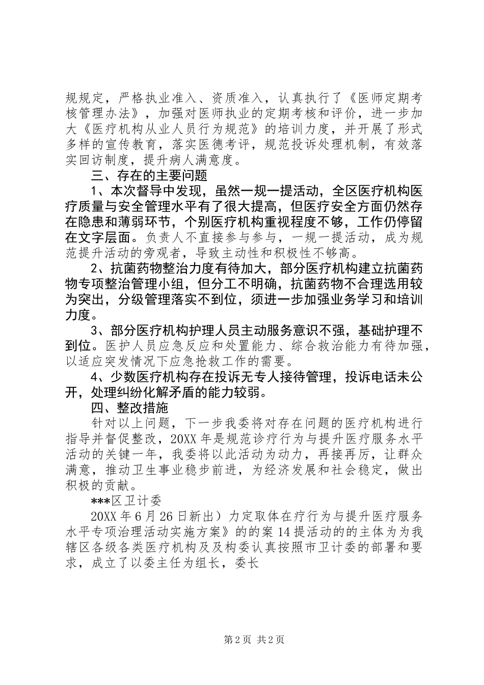 “一规一提”督导检查总结 (2)_第2页