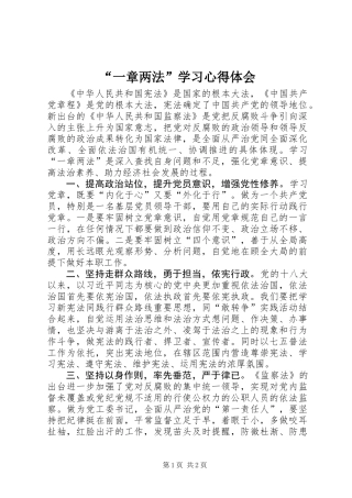 “一章两法”学习心得体会