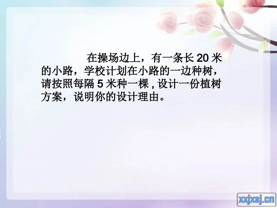 《植树问题_第1课时》PPT课件[1]_第3页