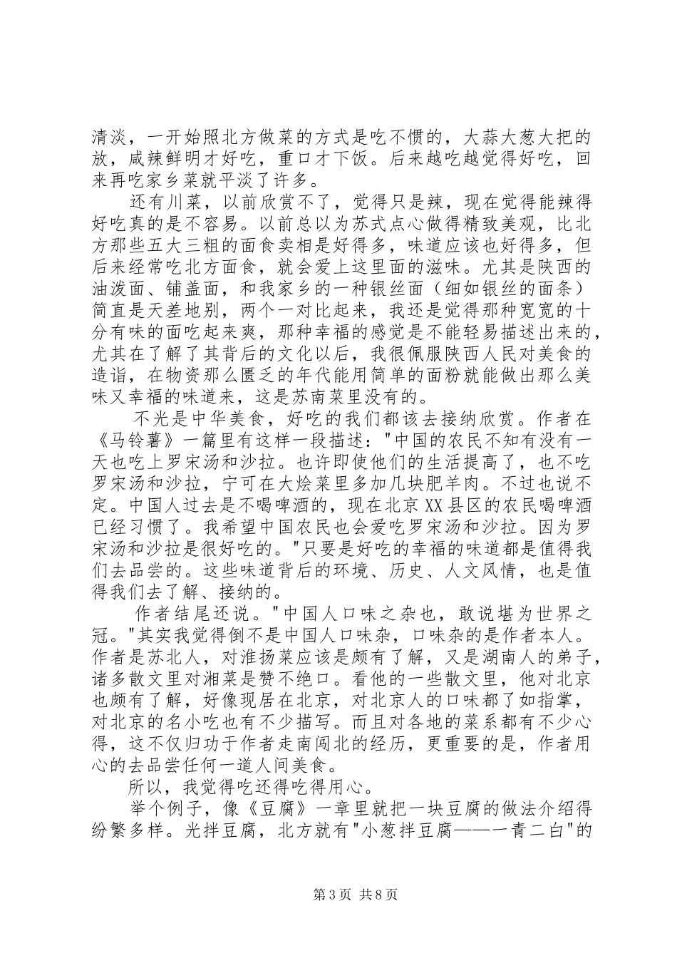 读汪曾祺《人间滋味》有感：食文知味_第3页