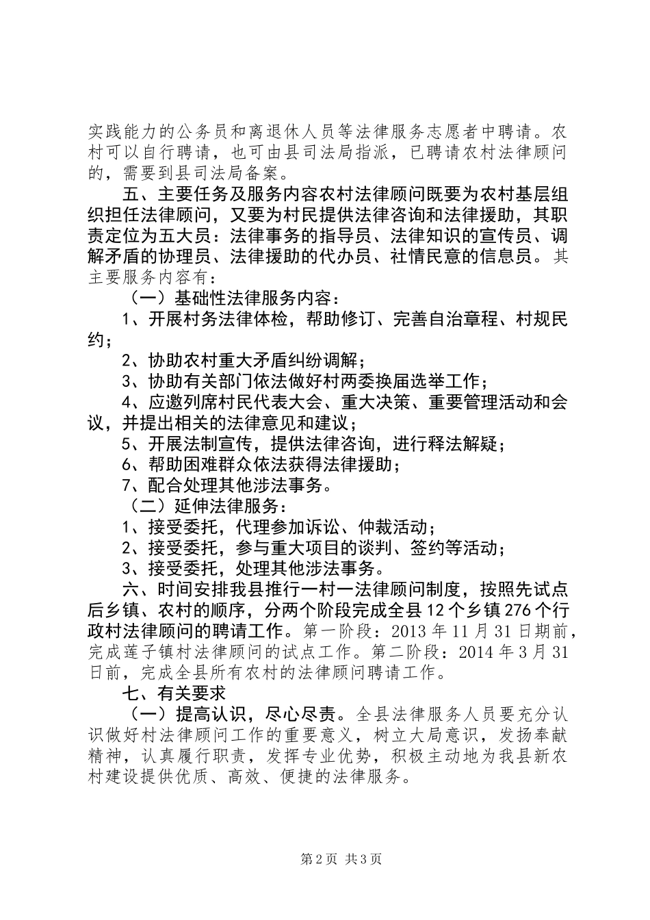 “一村一法律顾问”制度实施方案_第2页