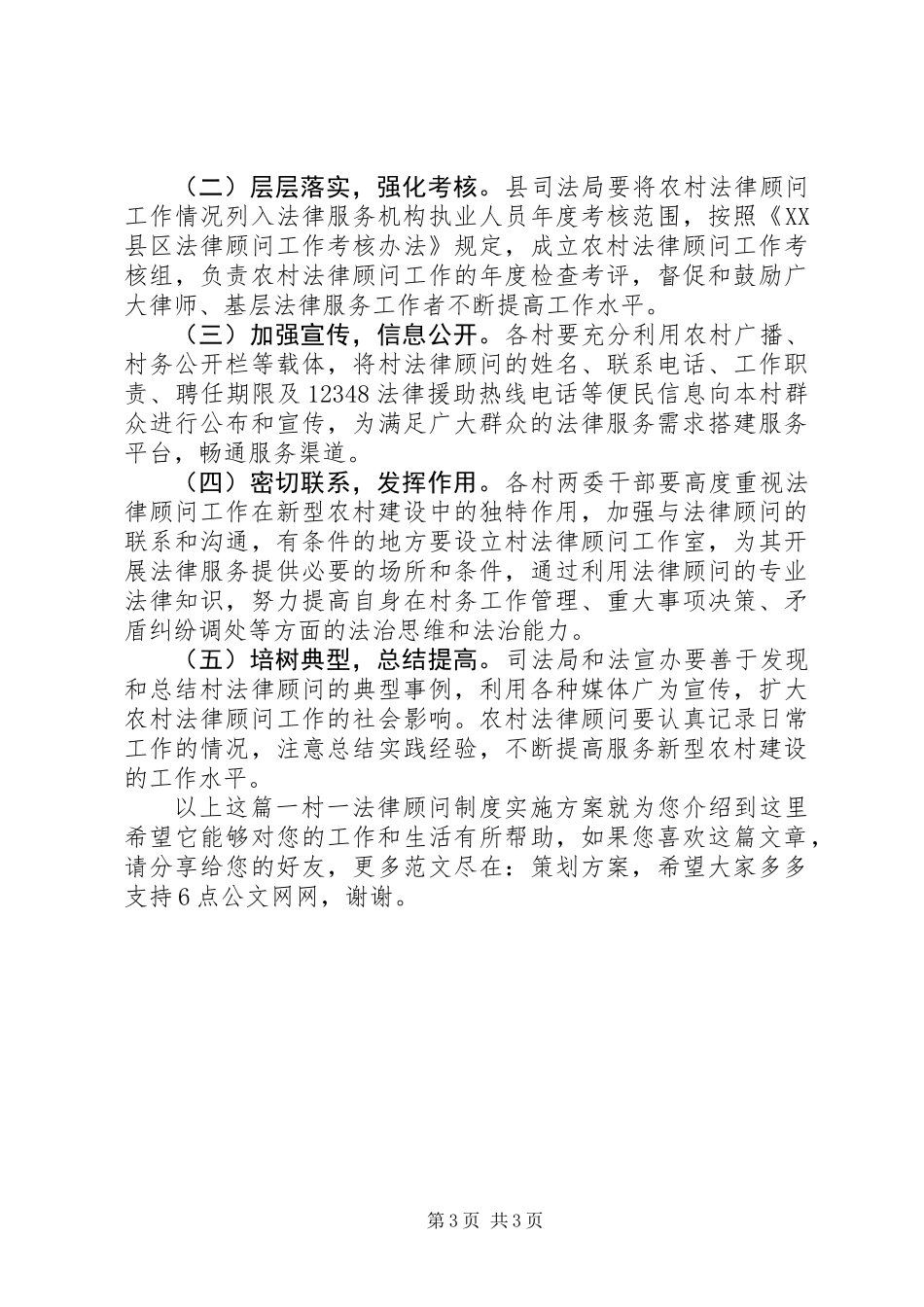 “一村一法律顾问”制度实施方案_第3页