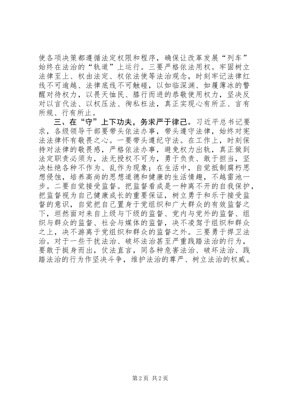 “一章两法”学习心得_第2页