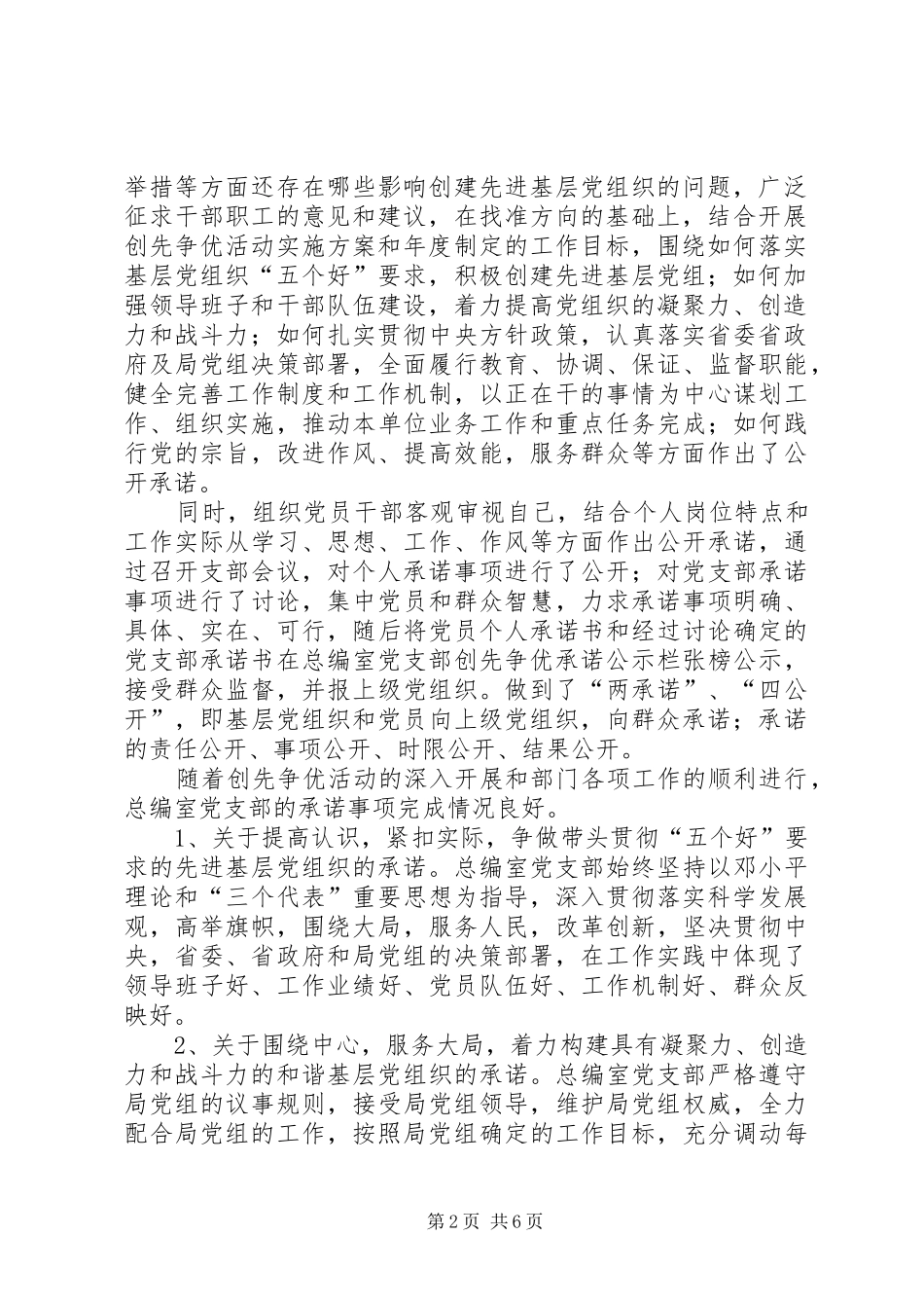 总编室党支部创先争优活动开展情况总结_第2页