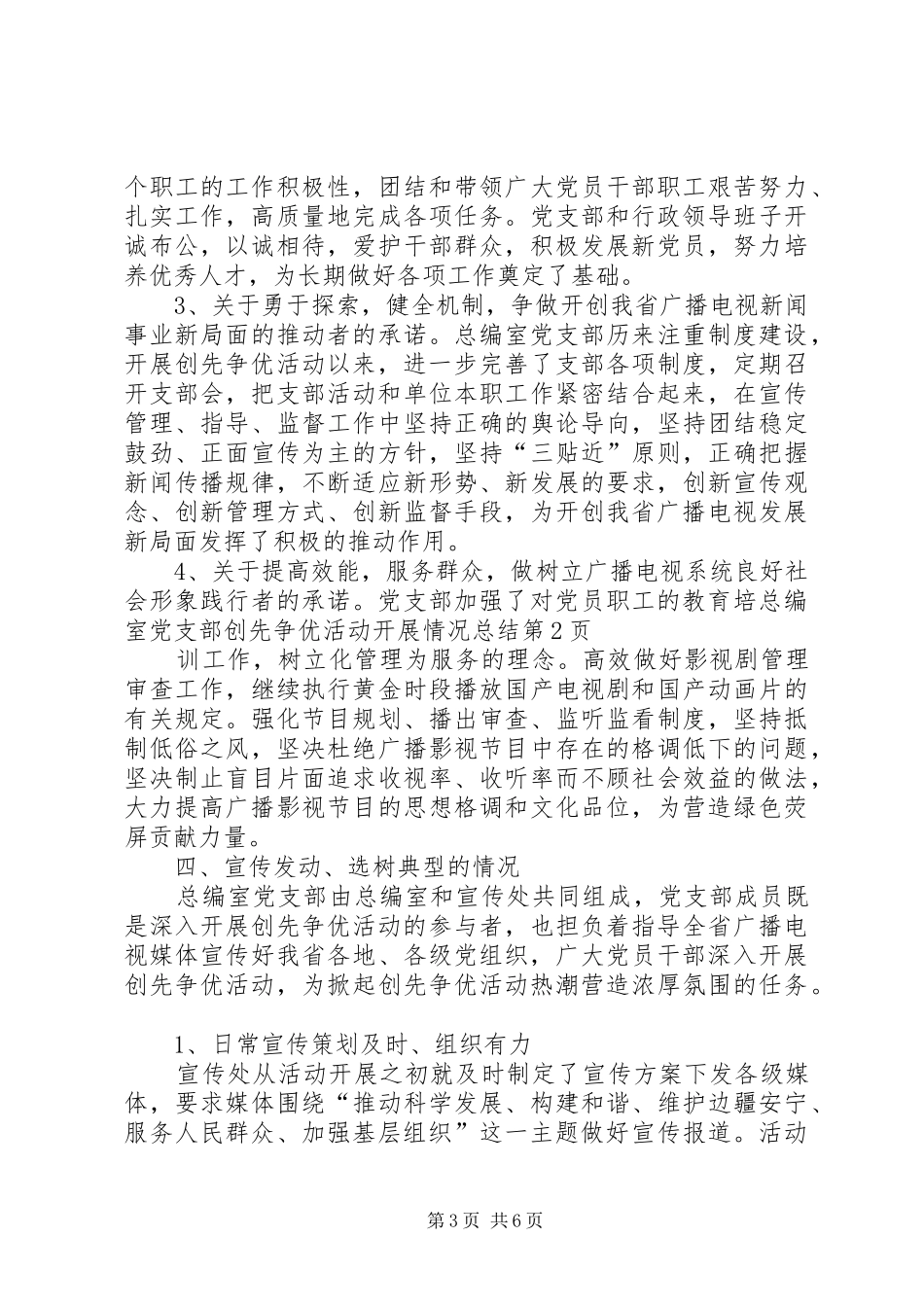 总编室党支部创先争优活动开展情况总结_第3页