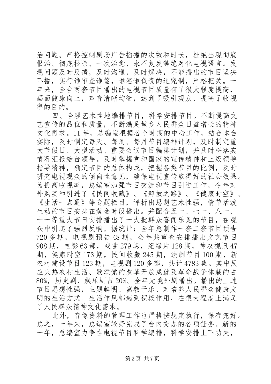 总编室工作总结4篇_第2页