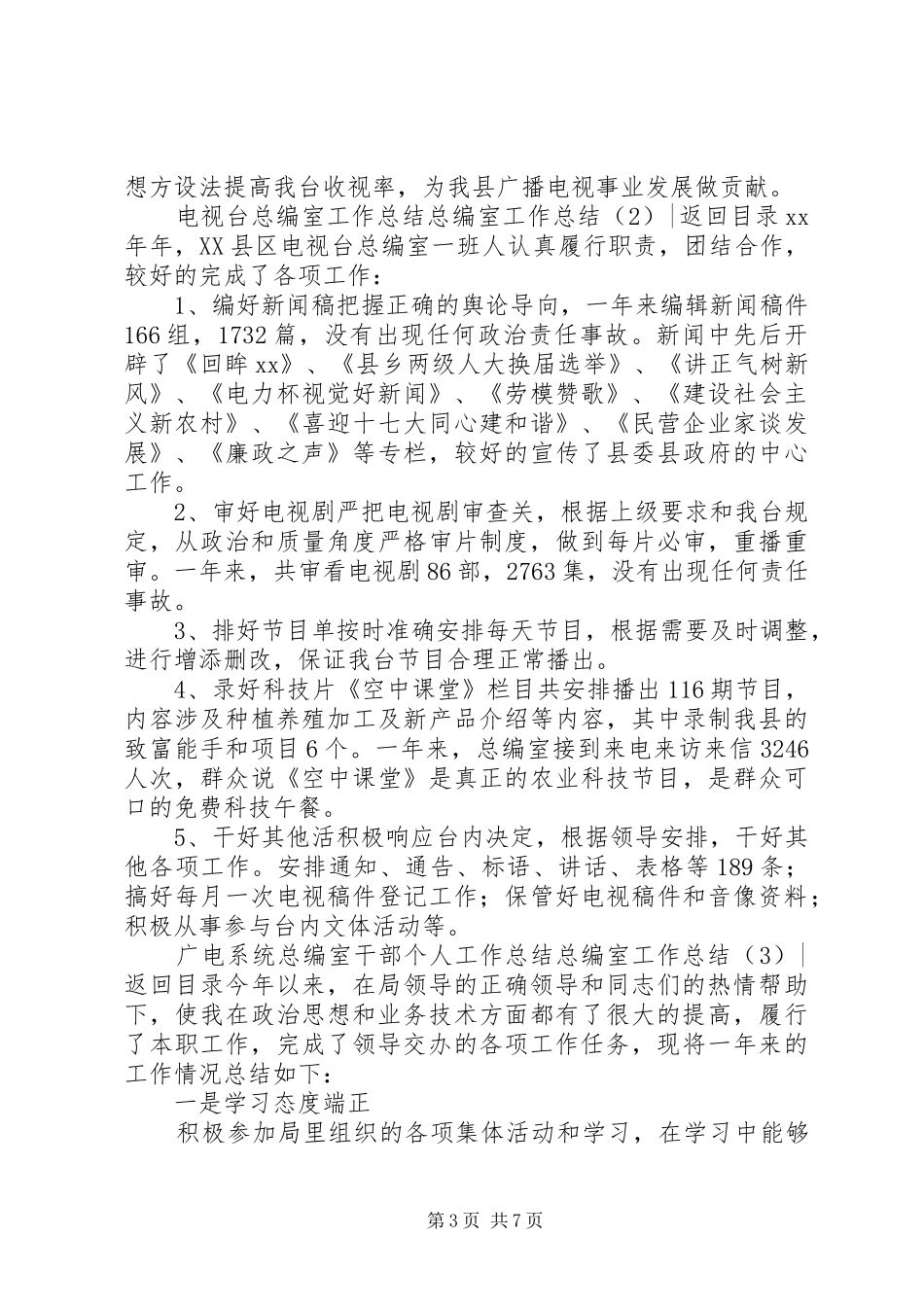 总编室工作总结4篇_第3页