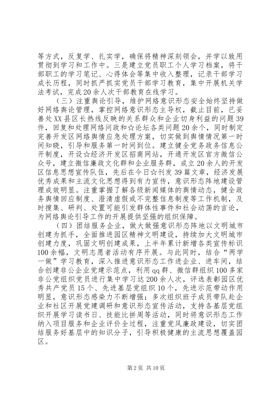 意识形态,工作总结情况报告自查报告_第2页