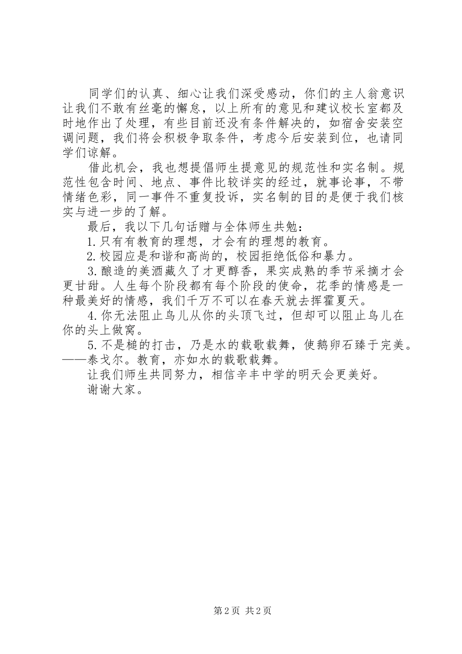 意见箱开设百日工作小结总结_第2页