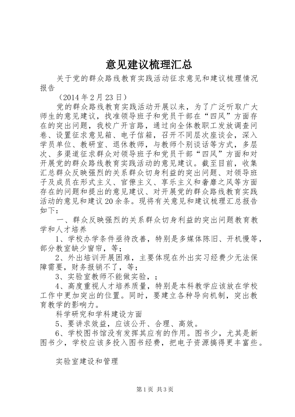 意见建议梳理汇总_第1页