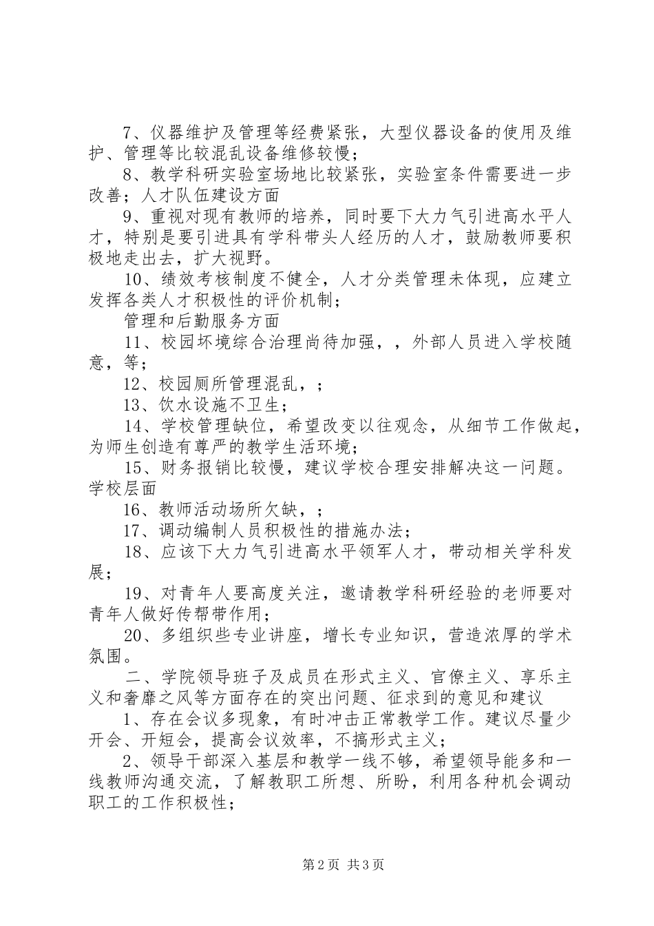 意见建议梳理汇总_第2页