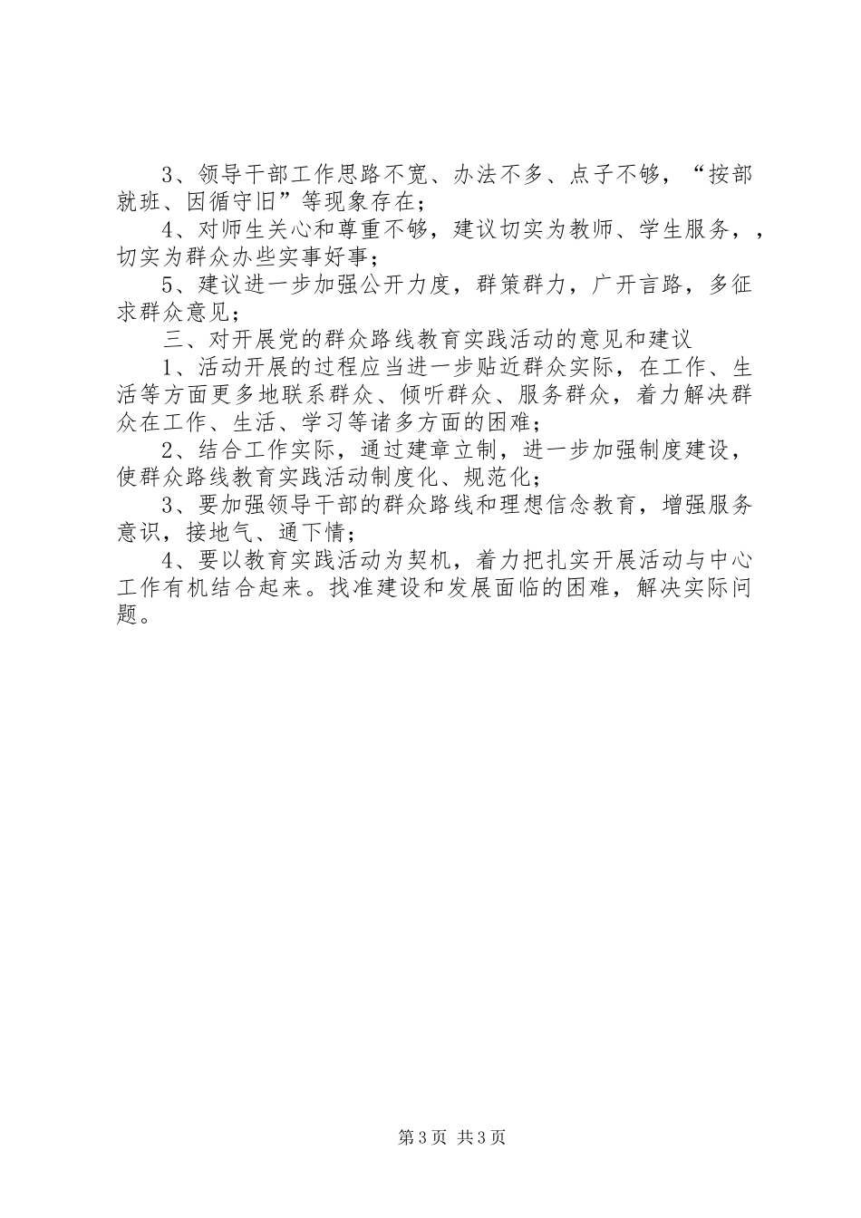 意见建议梳理汇总_第3页