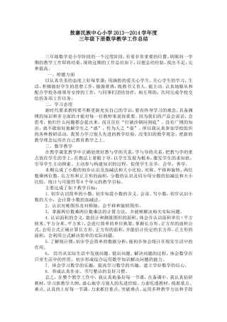 小学三年级下册数学教学工作总结 (2)