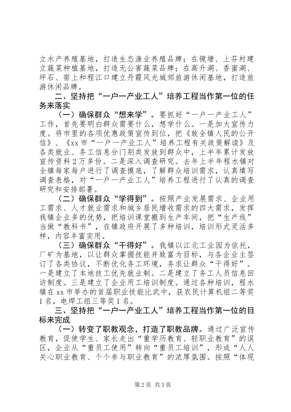 “一户一产业工人”培养工程典型材料_第2页
