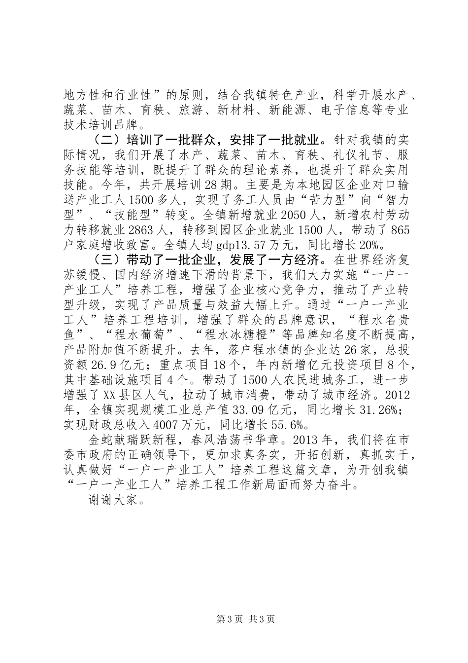 “一户一产业工人”培养工程典型材料_第3页
