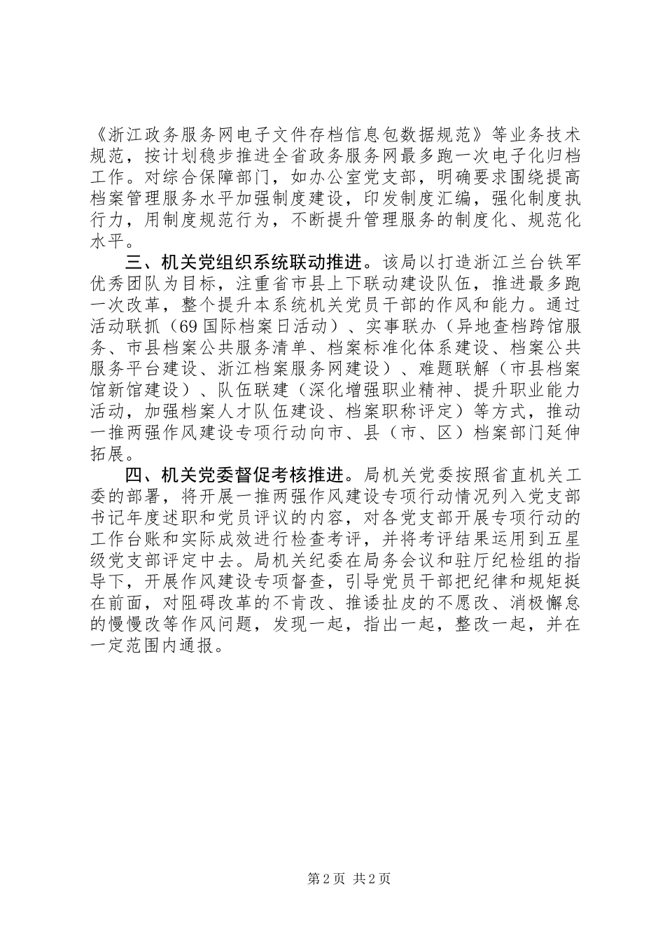 “一推两强”作风建设的典型经验材料-“四措并举”强作风提效能_第2页