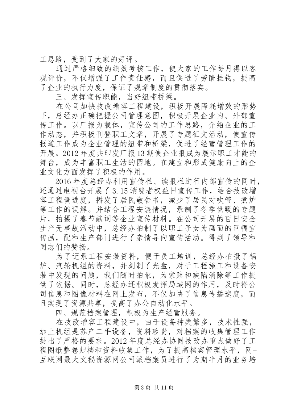 总裁办工作总结_第3页
