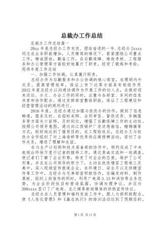 总裁办工作总结
