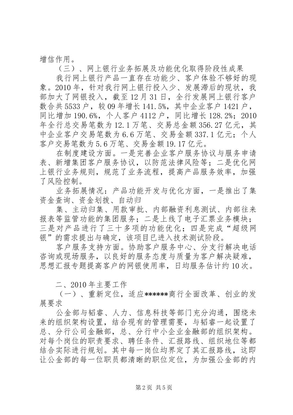 总行公司金融部工作总结_第2页