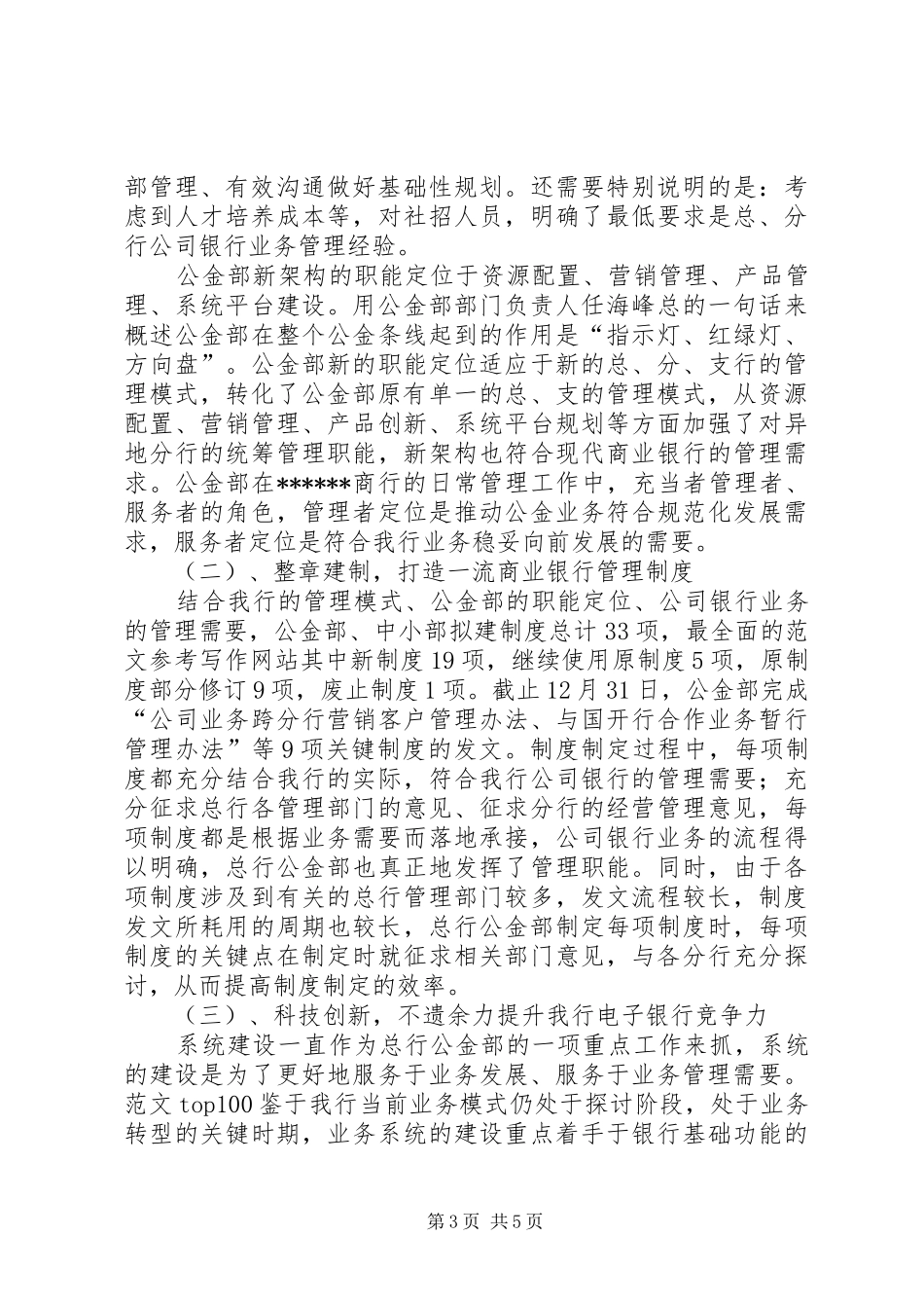 总行公司金融部工作总结_第3页