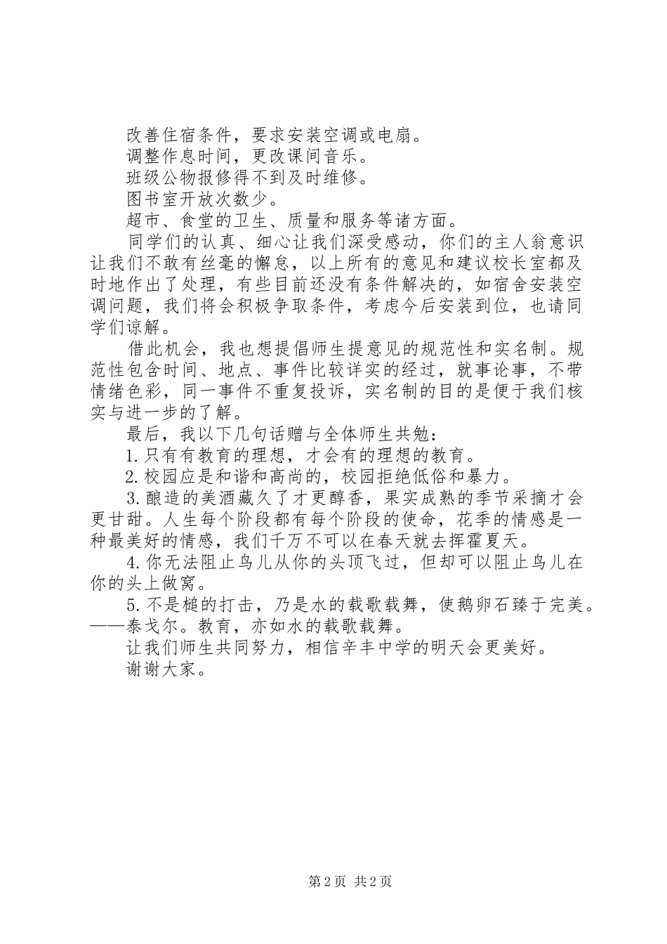 意见箱开设百日工作小结_第2页