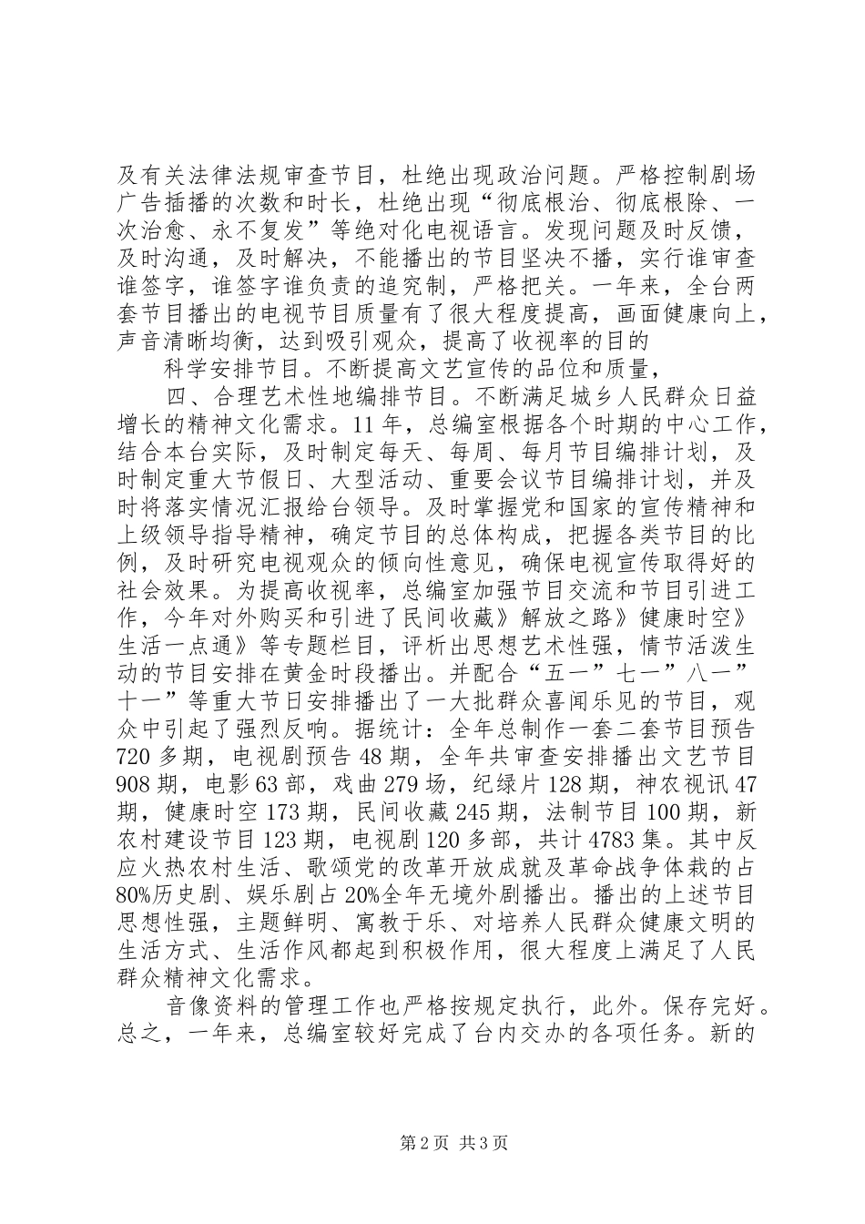总编室学习工作总结_第2页