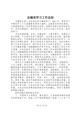 总编室学习工作总结