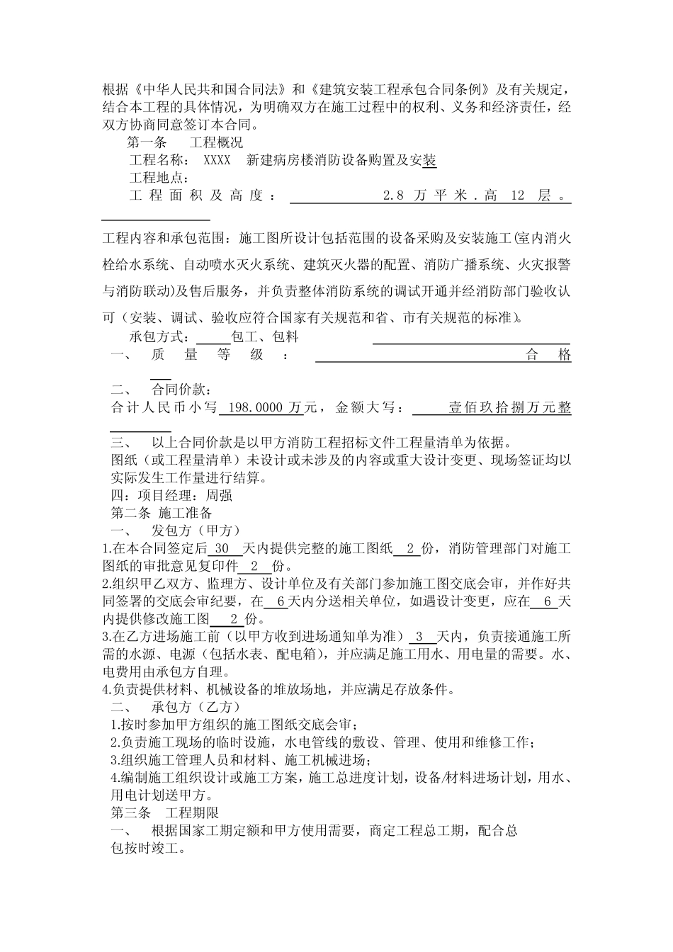 (完整版)消防工程承包合同书_第2页