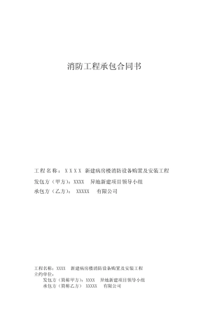 (完整版)消防工程承包合同书
