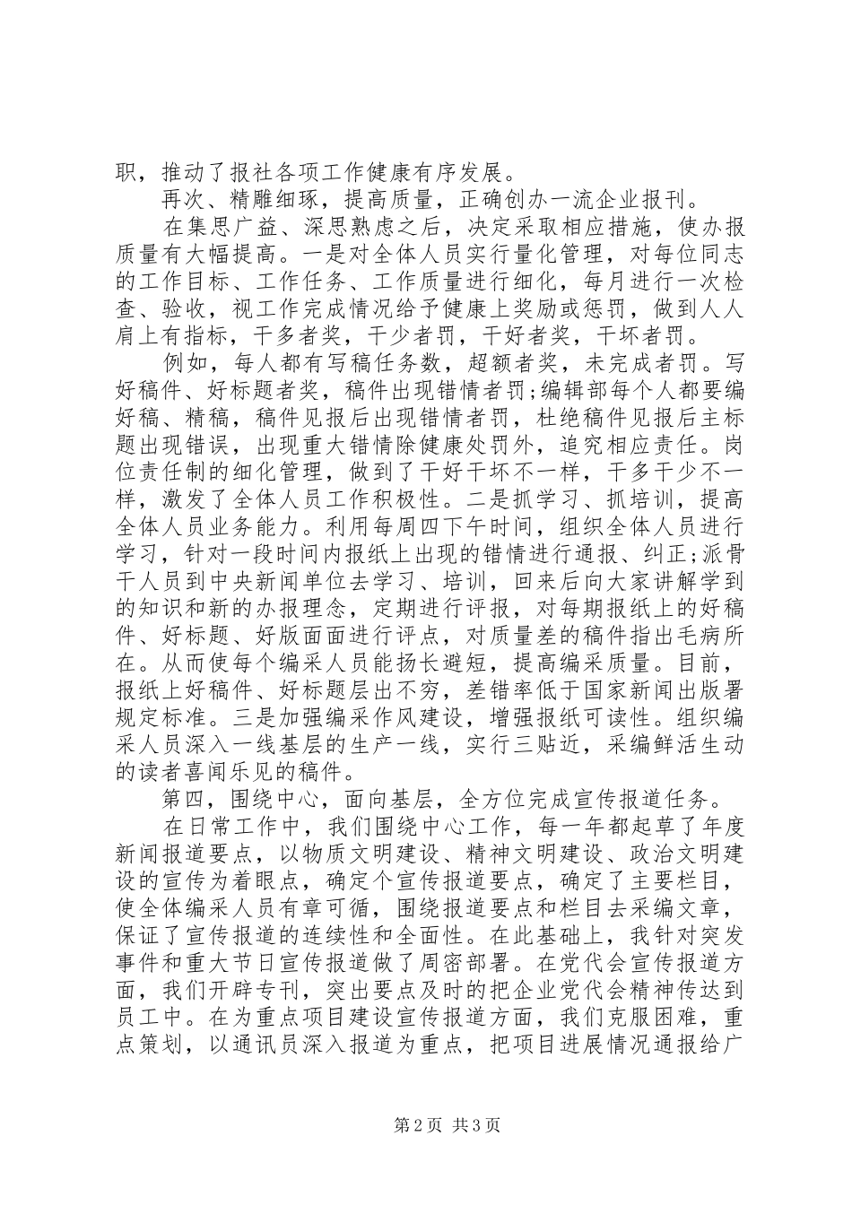 总编XX年个人年终工作总结_第2页