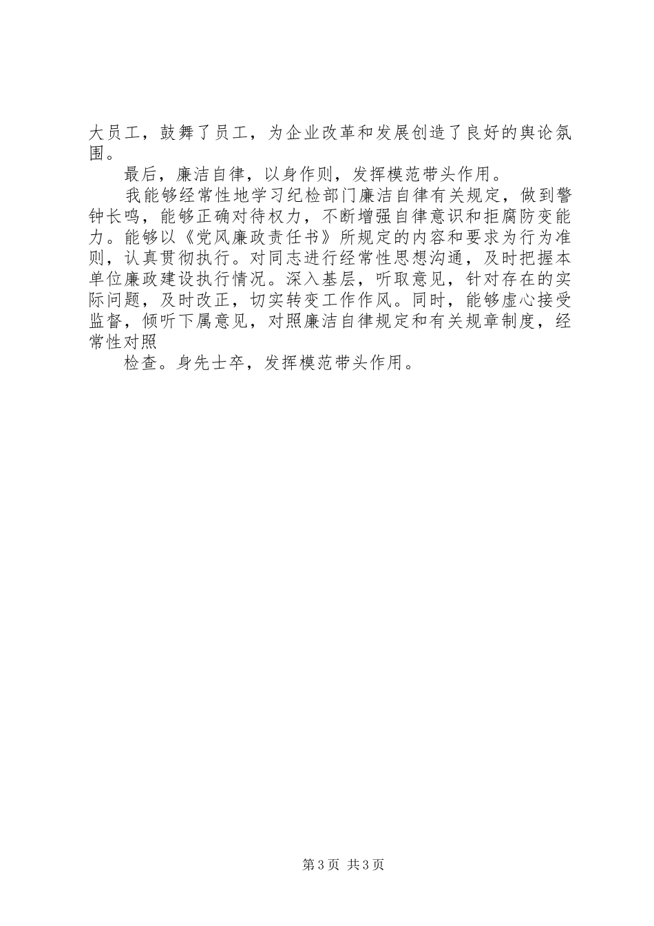 总编XX年个人年终工作总结_第3页