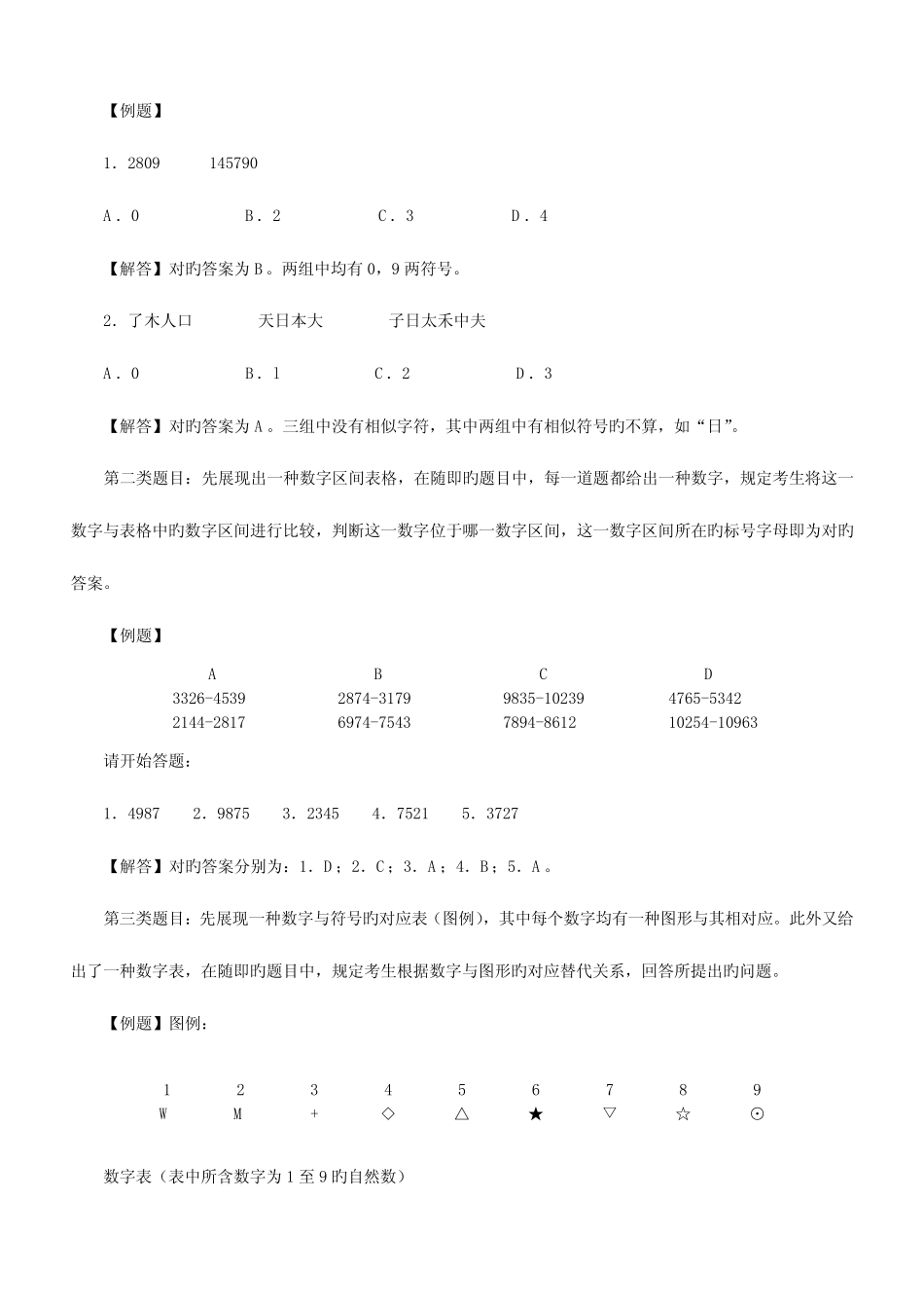 2023年江苏省行政职业能力测验B类真题及答案解析 _第2页