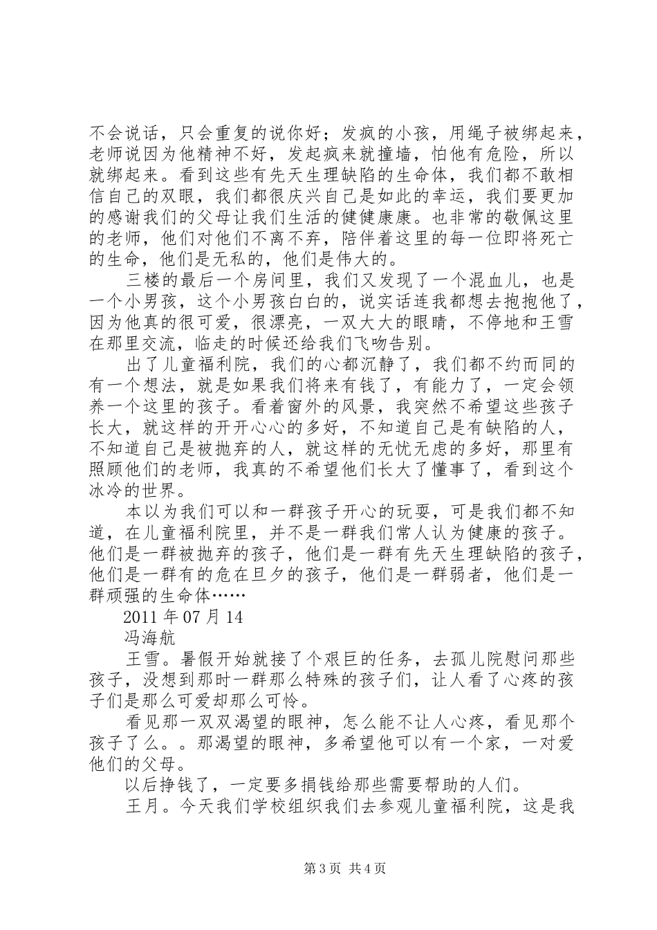 孤儿院之行感想_第3页