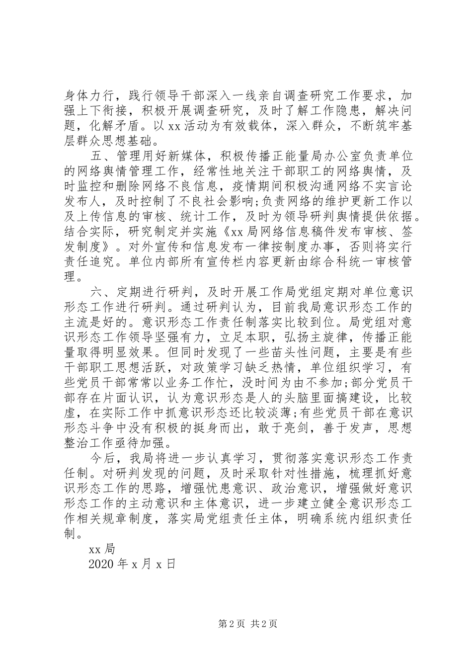 意识形态分析总结报告_第2页