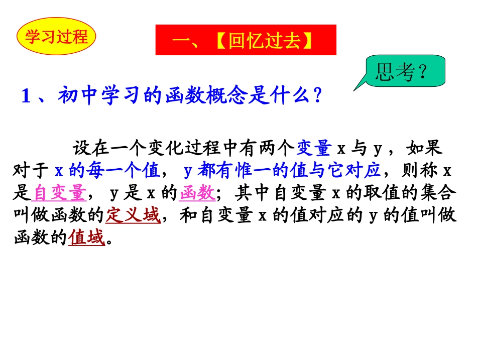 新人教A版必修一121函数的概念(1)_第2页