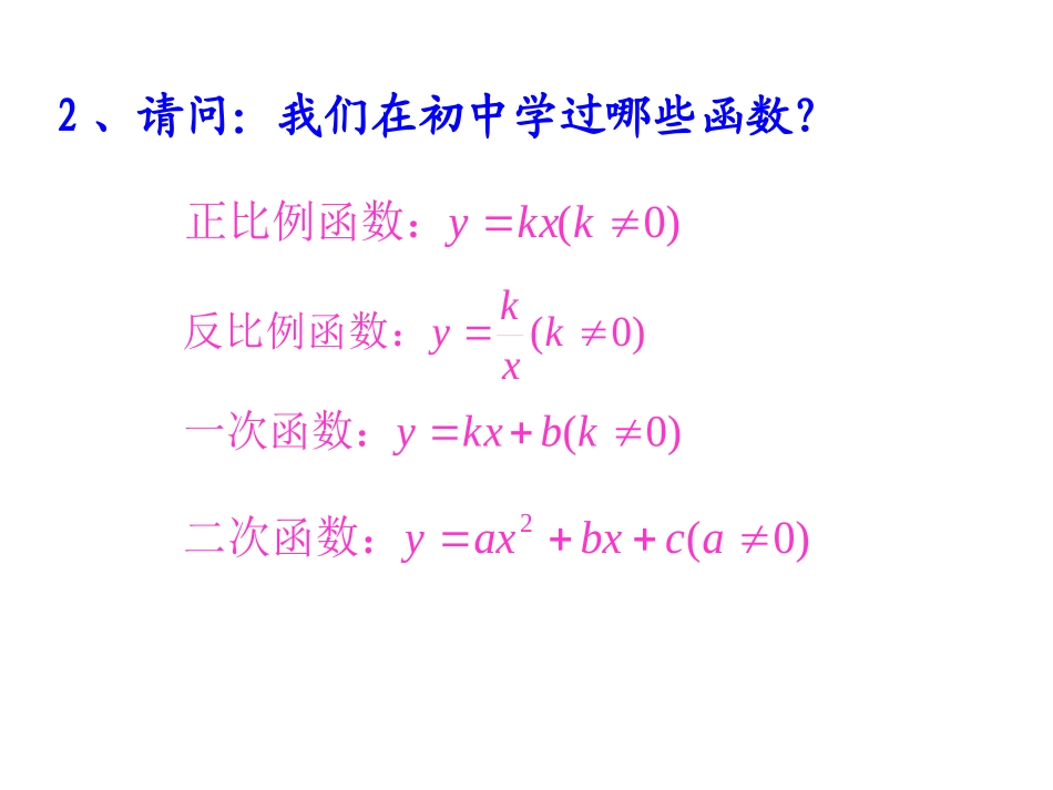 新人教A版必修一121函数的概念(1)_第3页
