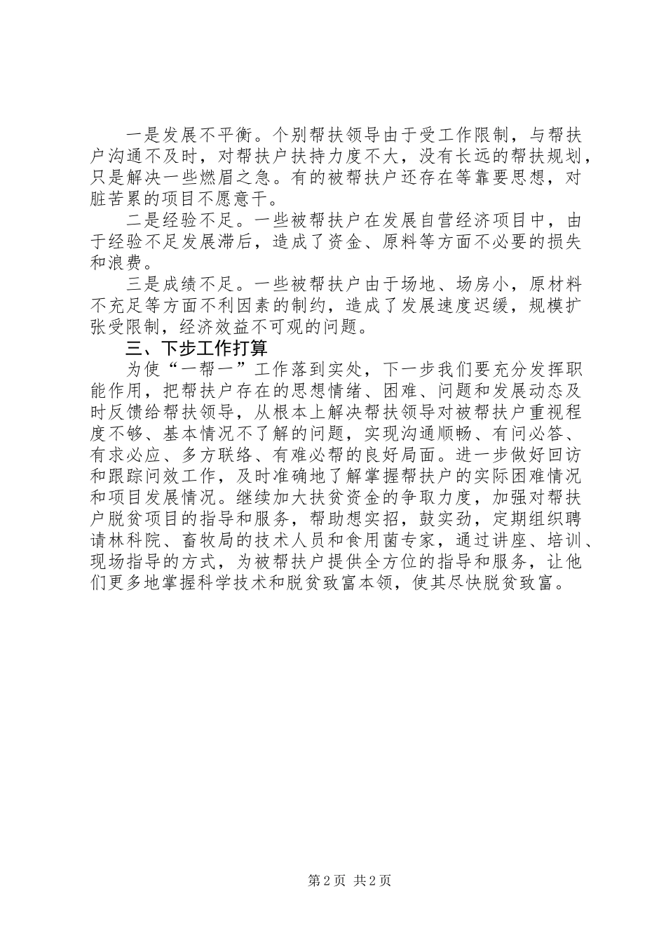 “一帮一”工作汇报_第2页